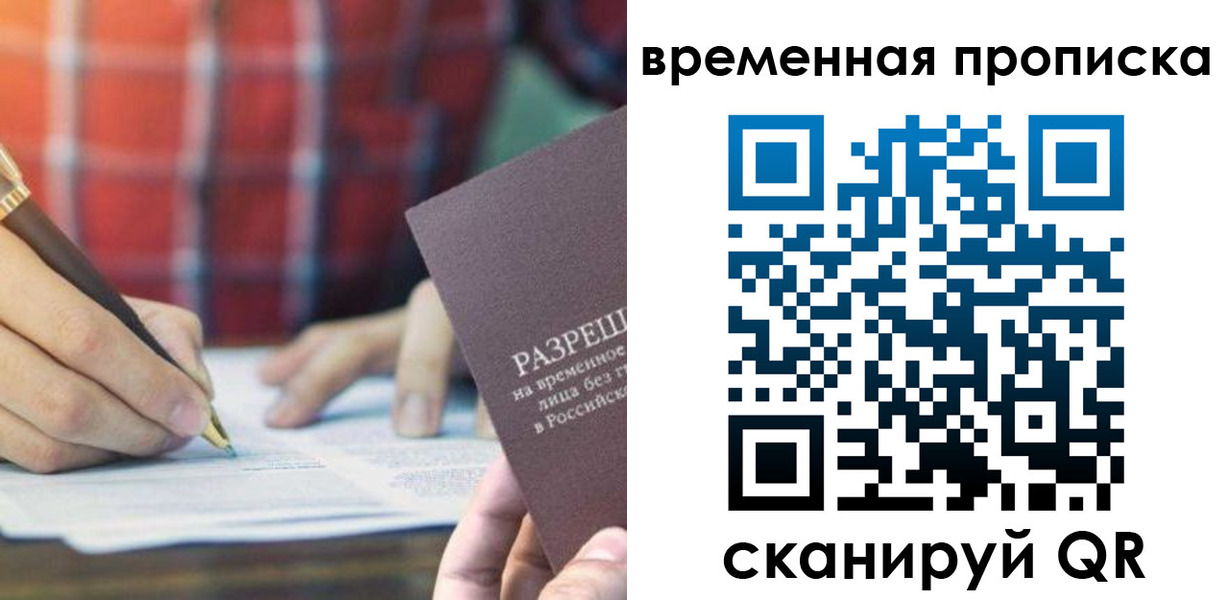 временная регистрация законно в Наволоках