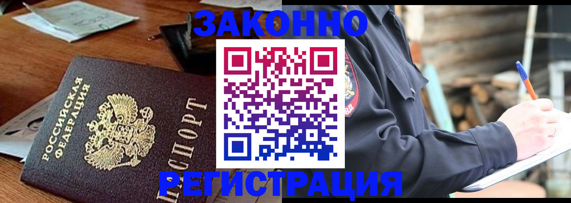 прописка законно в Наволоках