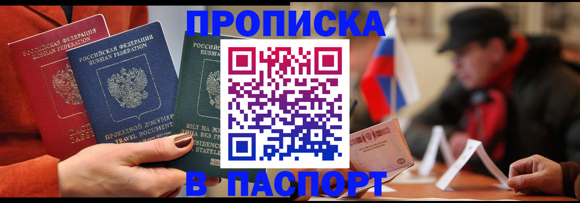 прописка 2025 в Наволоках