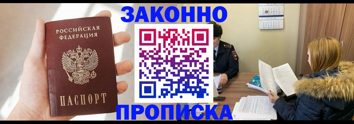 прописка для военкомата в Наволоках